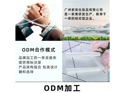 ODM加工